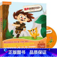 [正版]外研社丽声妙想英文绘本第六级2(外研社英语分级阅读)(点读版)(配光盘)