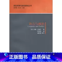 [正版]语言与政治