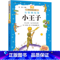 [正版]小书房.世界经典文库(注音美绘版):小王子