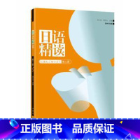 [正版]日语精读(2)