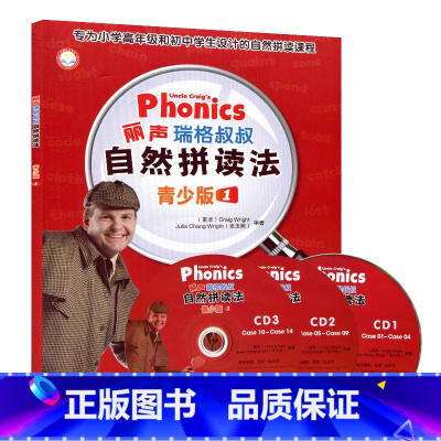 [正版]外研社丽声瑞格叔叔自然拼读法青少版1(外研社英语分级阅读)(点读版)(配光盘)