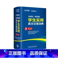 [正版]外研社外研社.柯林斯学生实用英汉汉英词典(第三版)
