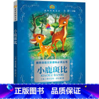 [正版]小鹿斑比(小书房.世界经典文库)(新)