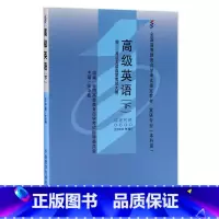 [正版]外研社高级英语(下)(自考)