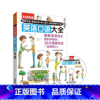 [正版]彩图情境英语口语大全(彩图情境系列)