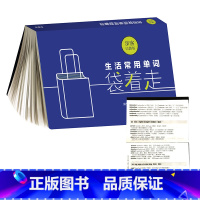 [正版]外研社生活常用单词袋着走(步客口袋书)