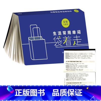 [正版]外研社生活常用单词袋着走(步客口袋书)
