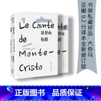 [正版]外研社基督山伯爵 大仲马周克希法国文学名著课外阅读世界名著外国文学历史小说拿破仑