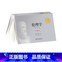 [正版]外研社伦理学(英文本)(步客口袋书)
