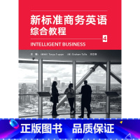 [正版]外研社新标准商务英语综合教程4