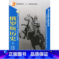 [正版]外研社俄罗斯历史