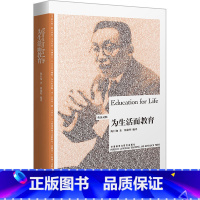 [正版]外研社为生活而教育(博雅双语名家名作)(英汉对照) 2020国才杯