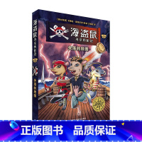 [正版]外研社海盗鼠寻亲历险记1·失落的地图