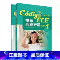 [正版]外研社快乐西班牙语(青少版)1套装(学生用书1.练习册1共2册)