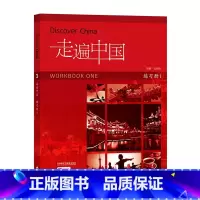 [正版]走遍中国练习册1 对外汉语