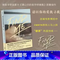 [正版]请以你的爱找寻我 夏日终曲续作 Call Me by Your Name 奥斯卡 外国文学