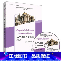 [正版]拉丁美洲文学教程文史篇