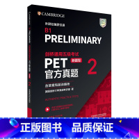 [正版]剑桥通用五级考试PET真题(新题型)2(含答案和超详解析)
