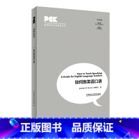 [正版]如何教英语口语