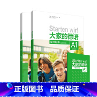 [正版]外研社大家的德语A1套装(学生用书A1+练习手册A1共2册)