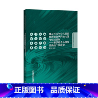 [正版]理工科大学公共英语教师职业认同的内涵与形成机制——基于社会心理学视角的个案研究