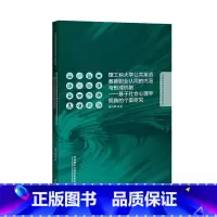 [正版]理工科大学公共英语教师职业认同的内涵与形成机制——基于社会心理学视角的个案研究