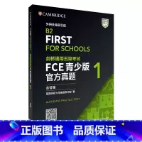 [正版]外研社剑桥通用五级考试FCE青少版真题1(含答案)