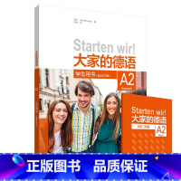 [正版]外研社大家的德语(A2)(学生用书)(配词汇手册)