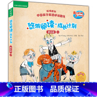 [正版]悠游阅读.成长计划(第五级)(1)(点读书)