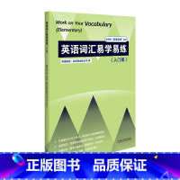[正版]英语词汇易学易练(入门级)