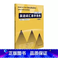 [正版]英语词汇易学易练(初级)