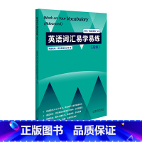 [正版]英语词汇易学易练(高级)