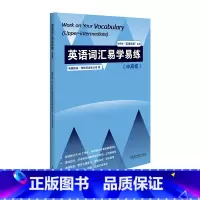 [正版]英语词汇易学易练(中高级)