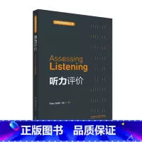[正版]听力评价 剑桥在英语教师丛书
