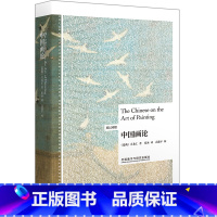 [正版]中国画论(英汉对照)(博雅双语名家名作)