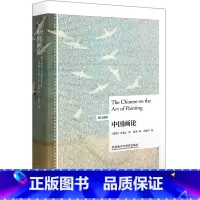 [正版]中国画论(英汉对照)(博雅双语名家名作)