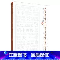 [正版]中华思想文化术语10 平装