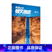 英语 高中三年级 [正版]英语分级群文阅读 高三上册