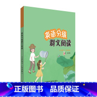 英语 六年级下 [正版]英语分级群文阅读六年级下(绘本版)(共3册)