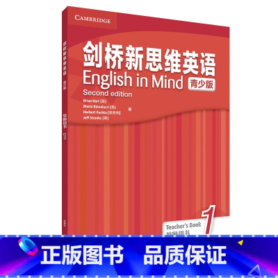 [正版]剑桥新思维英语(青少版)(教师用书)(1)
