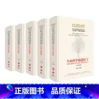 [正版]外研社《〈自然〉学科经典系列:生命科学的进程(英汉对照)(套装共五卷)》 李政道担任总顾问 许智宏出任主编
