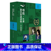 [正版]外研社书虫·牛津英汉双语读物(升级版)三级1(适合初三、高一年级)
