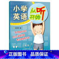 英语 小学三年级 [正版]小学英语从听开始三年级 带光盘