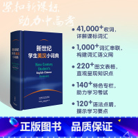 [正版]新世纪学生英汉小词典