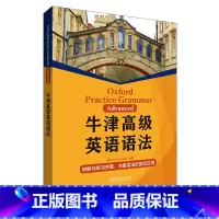 [正版]外研社牛津高级英语语法