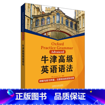 [正版]外研社牛津高级英语语法