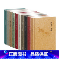 [正版]外研社翻译大师谈翻译:译家之言套装(共10册) 精装