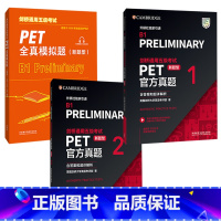 [正版]外研社剑桥通用五级考试PET新题型套装(真题+模拟,共3册)
