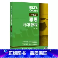 [正版]外研社雅思标准教程(中级上)