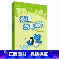 [正版]外研社德语听写训练 江楠生